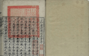 《葛仙翁肘后备急方》