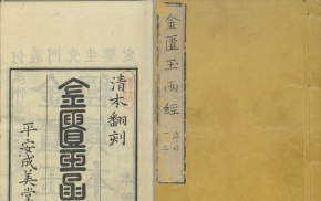 《金匮玉函经》