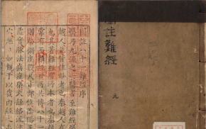 《图注八十一难经》