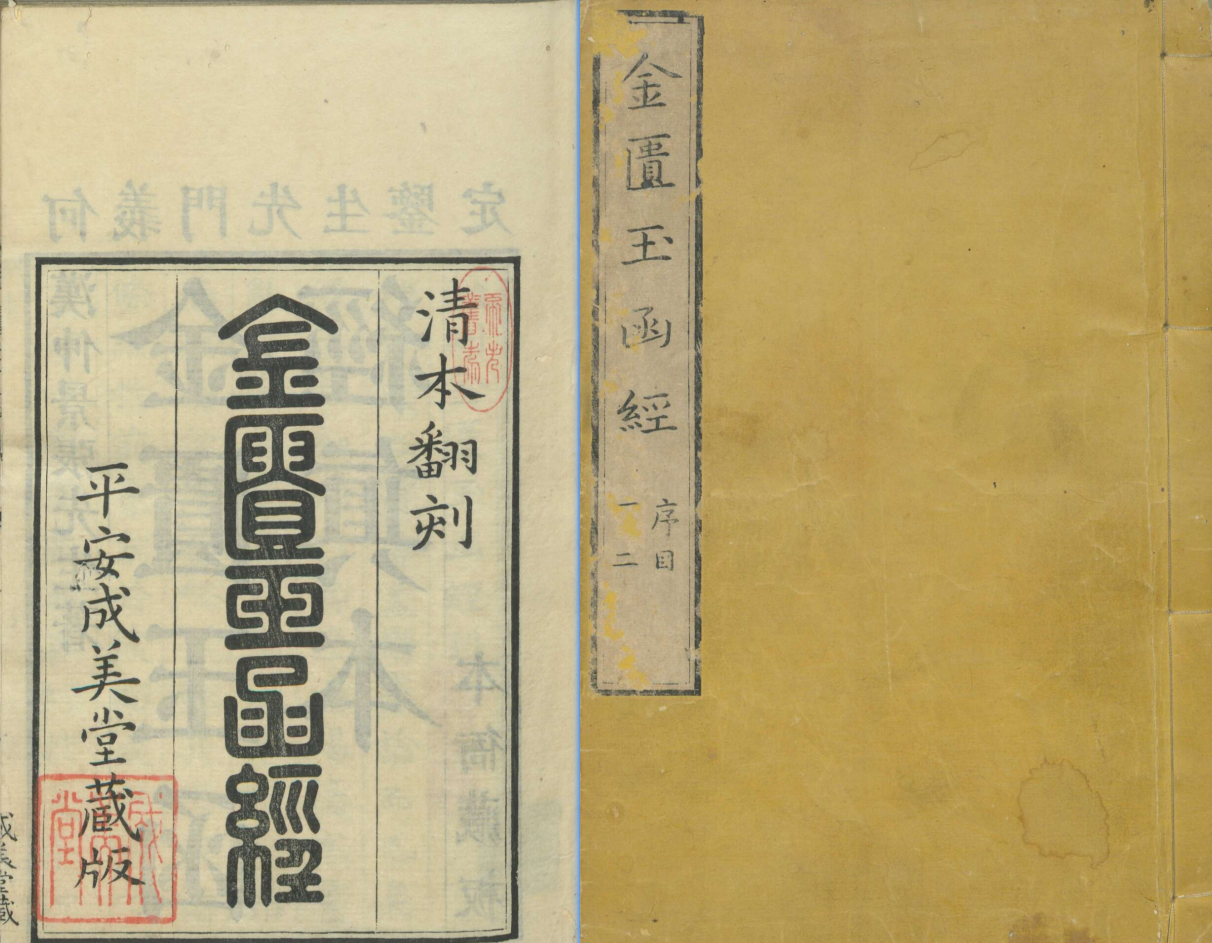 《金匮玉函经》