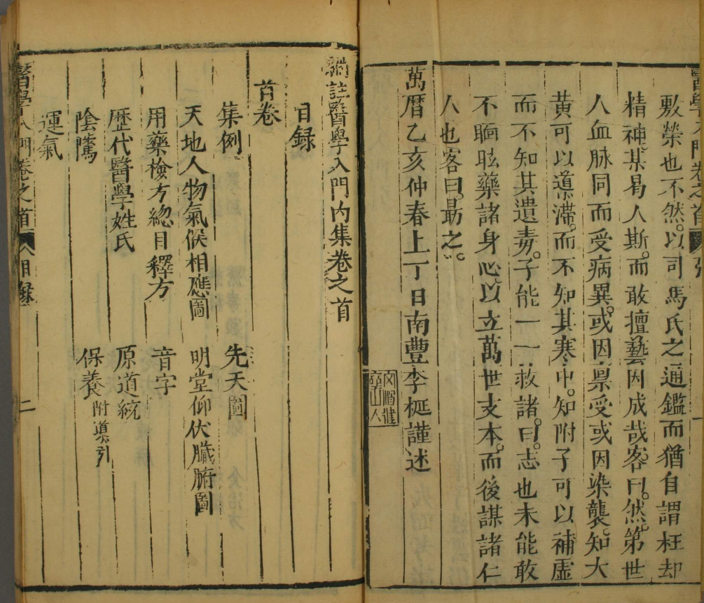 医学入门（16卷）