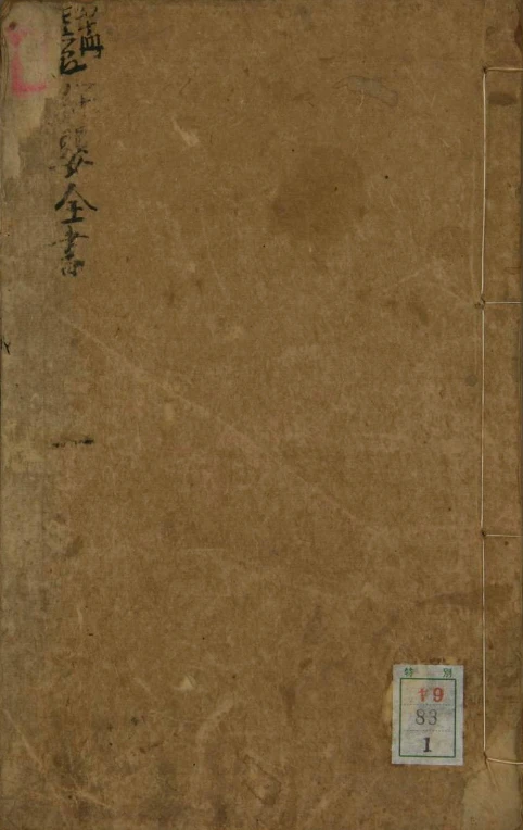 《保婴全书》