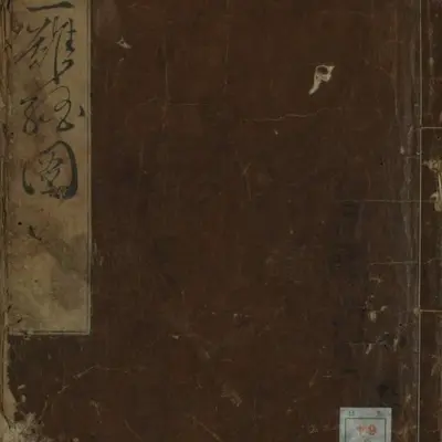 《图注八十一难经》