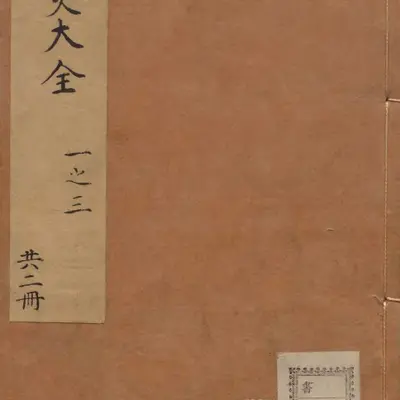 《针灸大全》